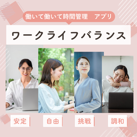 働いて働いて時間管理アプリ