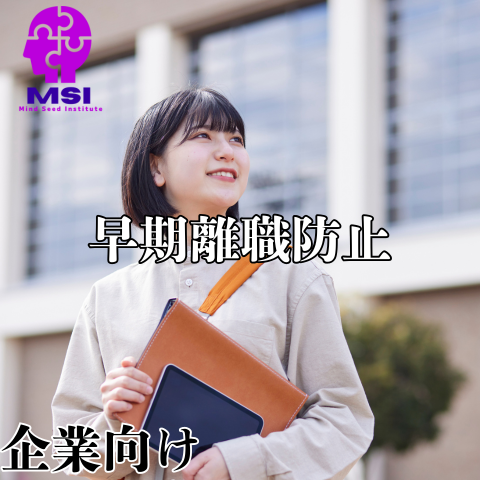 早期離職防止アプリ